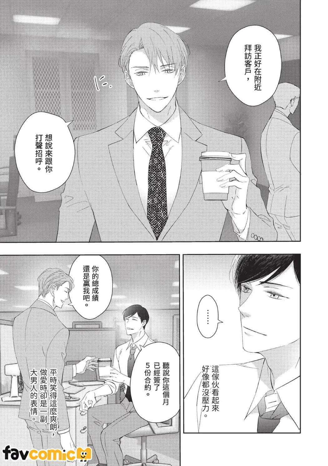 绝对想拥抱的夜晚第2话P9