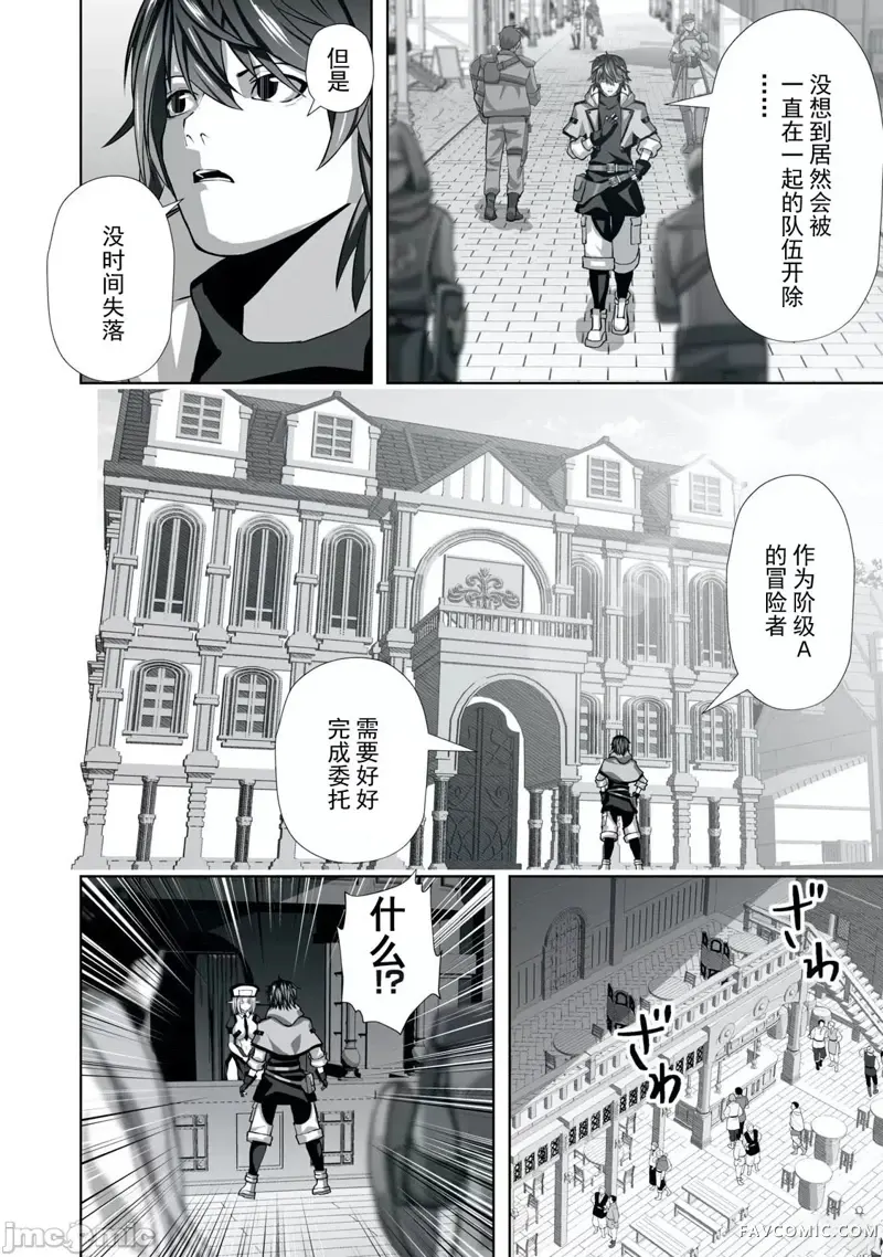 被开除的炼金术师、用成人玩具拯救世界～让一切魔兽高潮的男人～第01話P10