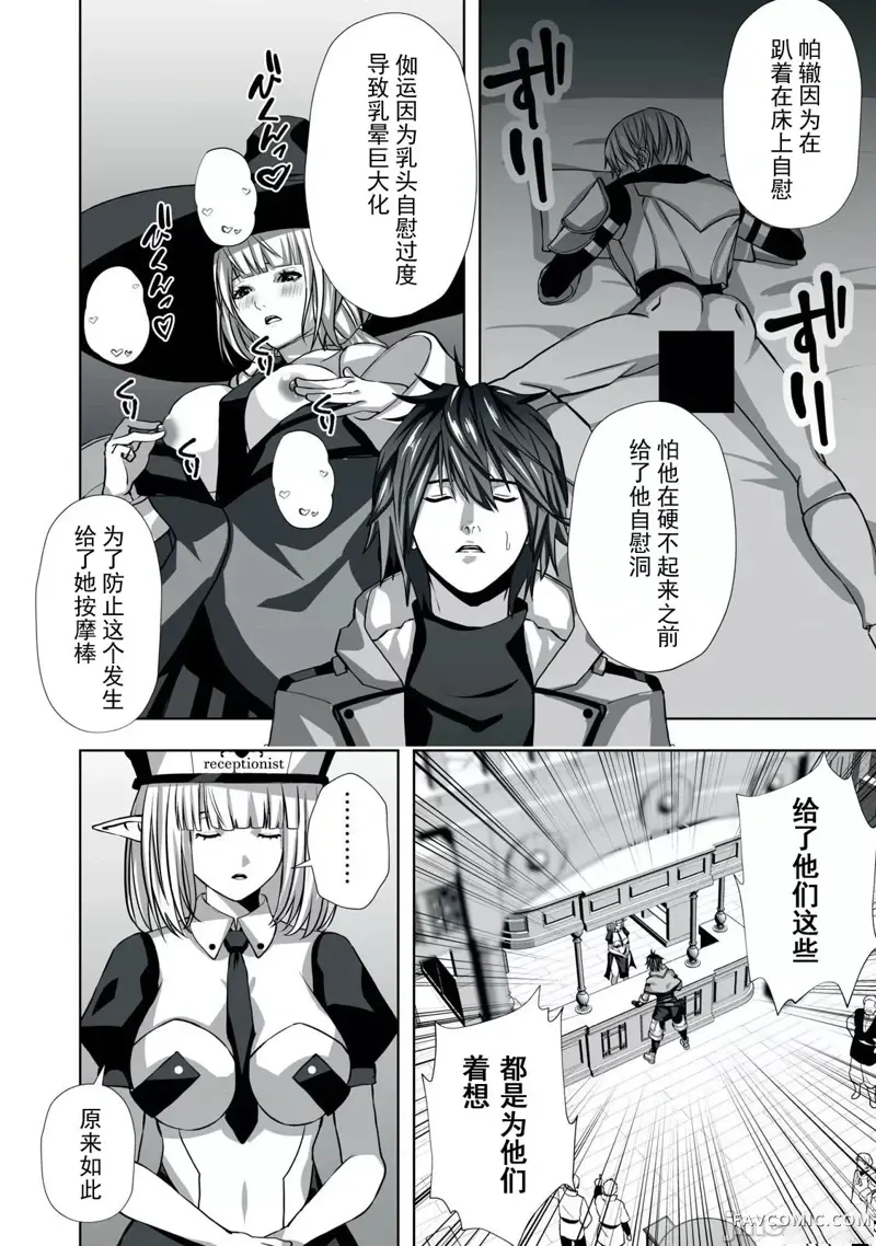 被开除的炼金术师、用成人玩具拯救世界～让一切魔兽高潮的男人～第01話P12