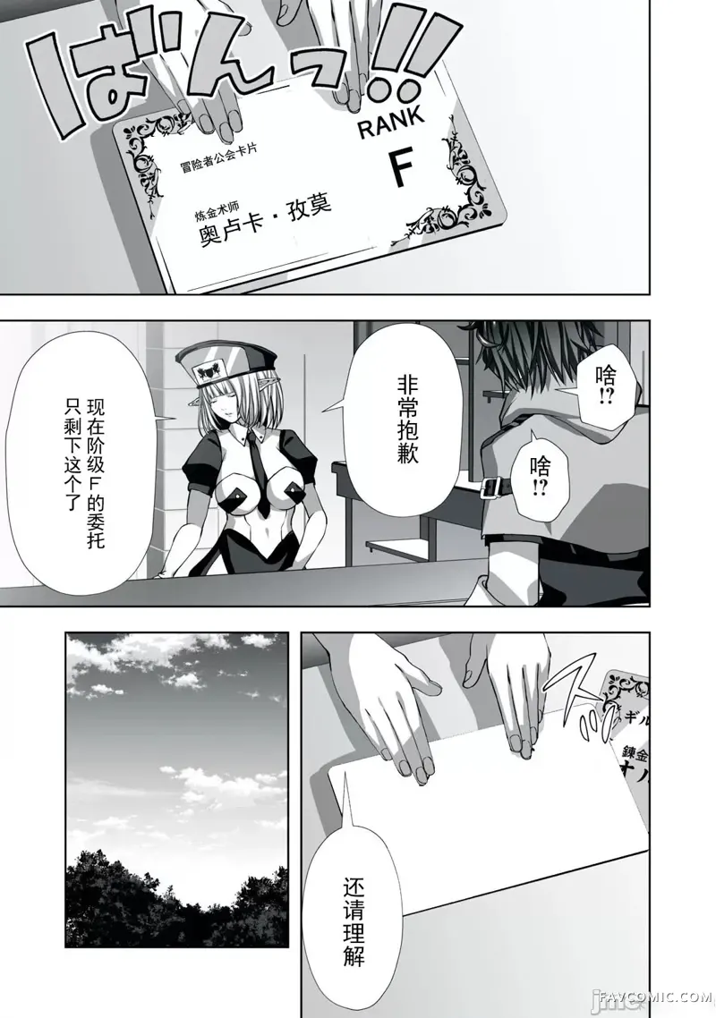 被开除的炼金术师、用成人玩具拯救世界～让一切魔兽高潮的男人～第01話P13