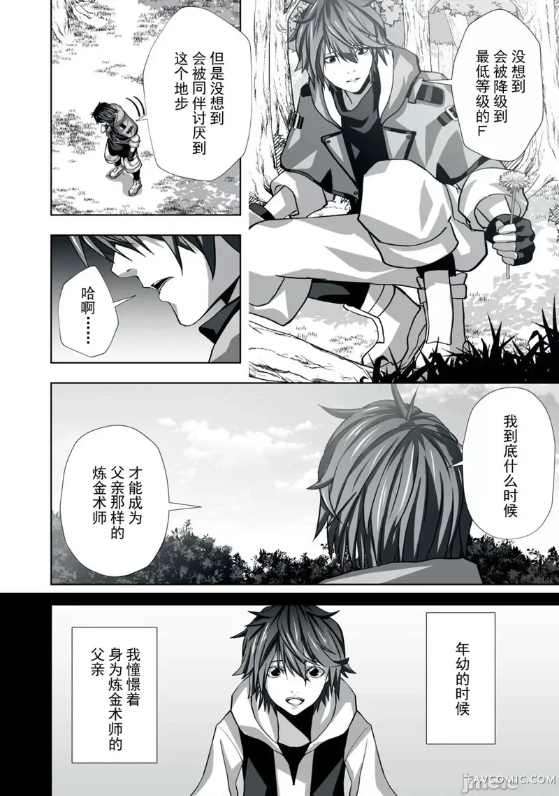 被开除的炼金术师、用成人玩具拯救世界～让一切魔兽高潮的男人～第01話P14