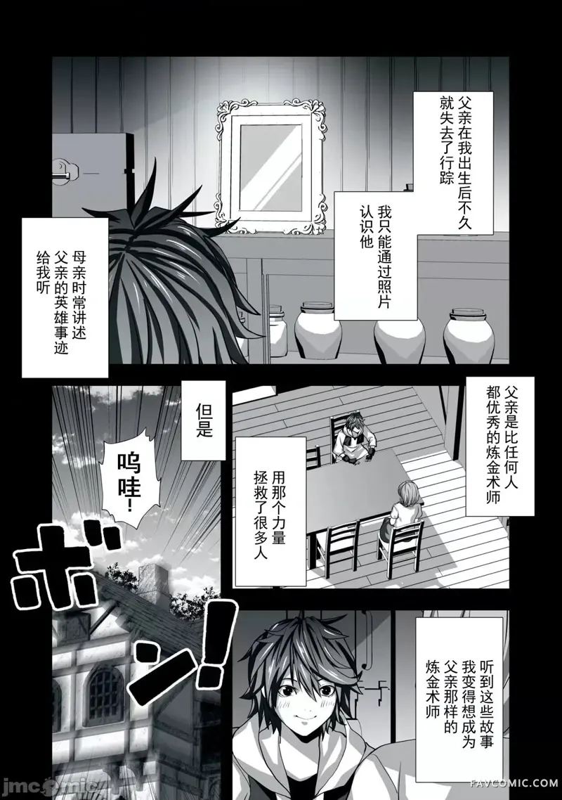 被开除的炼金术师、用成人玩具拯救世界～让一切魔兽高潮的男人～第01話P15