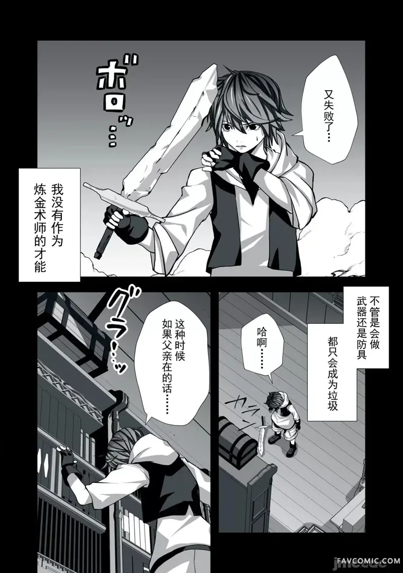 被开除的炼金术师、用成人玩具拯救世界～让一切魔兽高潮的男人～第01話P16