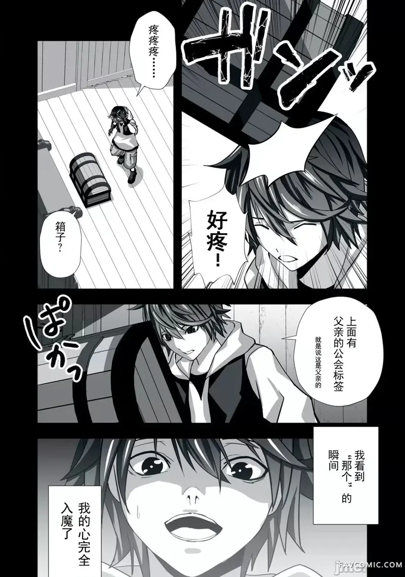 被开除的炼金术师、用成人玩具拯救世界～让一切魔兽高潮的男人～第01話P17