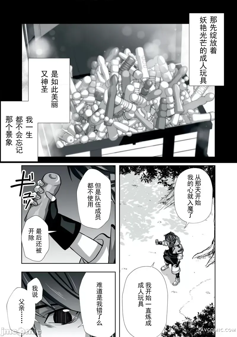 被开除的炼金术师、用成人玩具拯救世界～让一切魔兽高潮的男人～第01話P18