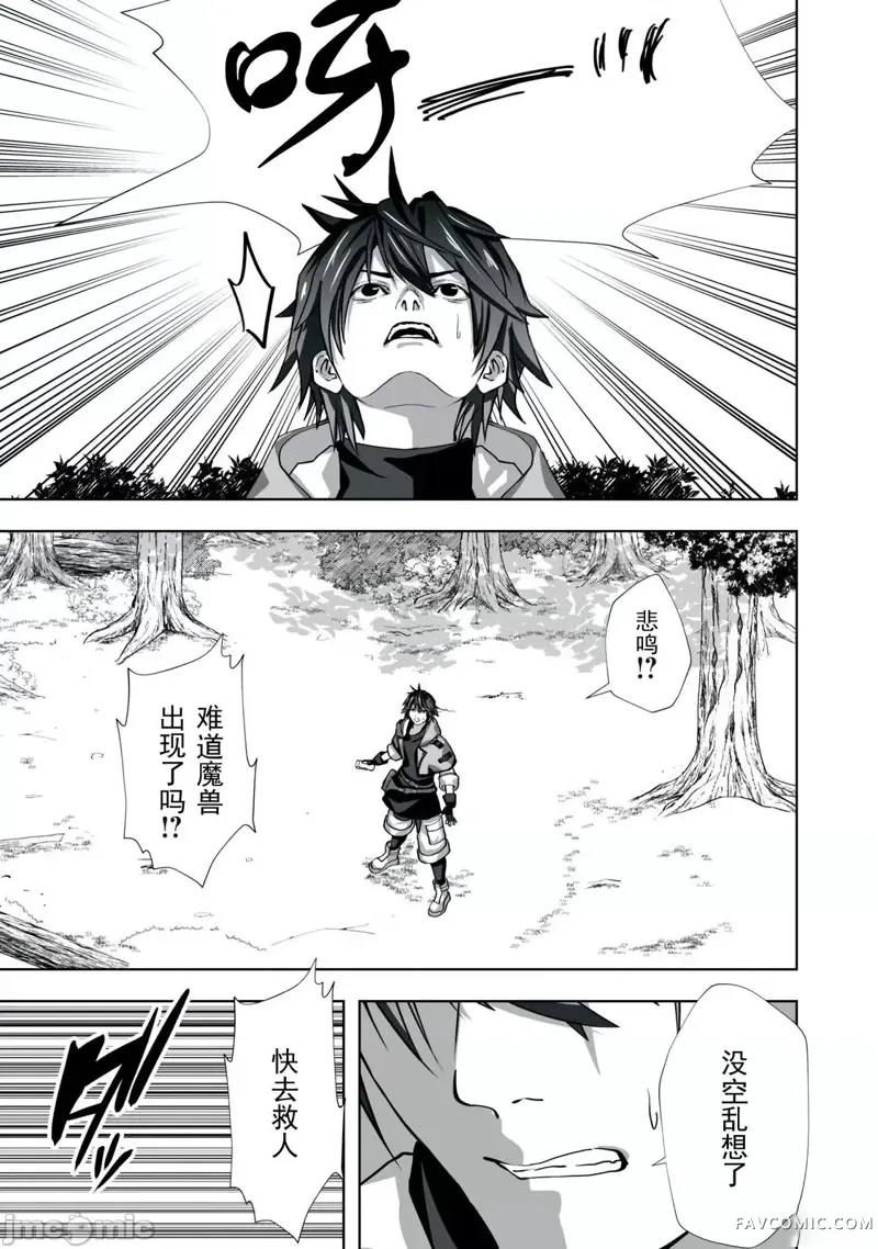 被开除的炼金术师、用成人玩具拯救世界～让一切魔兽高潮的男人～第01話P19