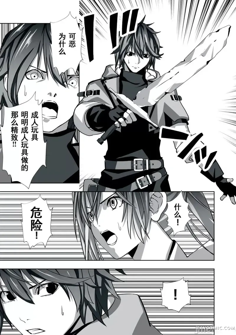 被开除的炼金术师、用成人玩具拯救世界～让一切魔兽高潮的男人～第01話P23