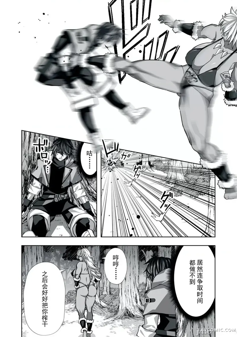 被开除的炼金术师、用成人玩具拯救世界～让一切魔兽高潮的男人～第01話P24