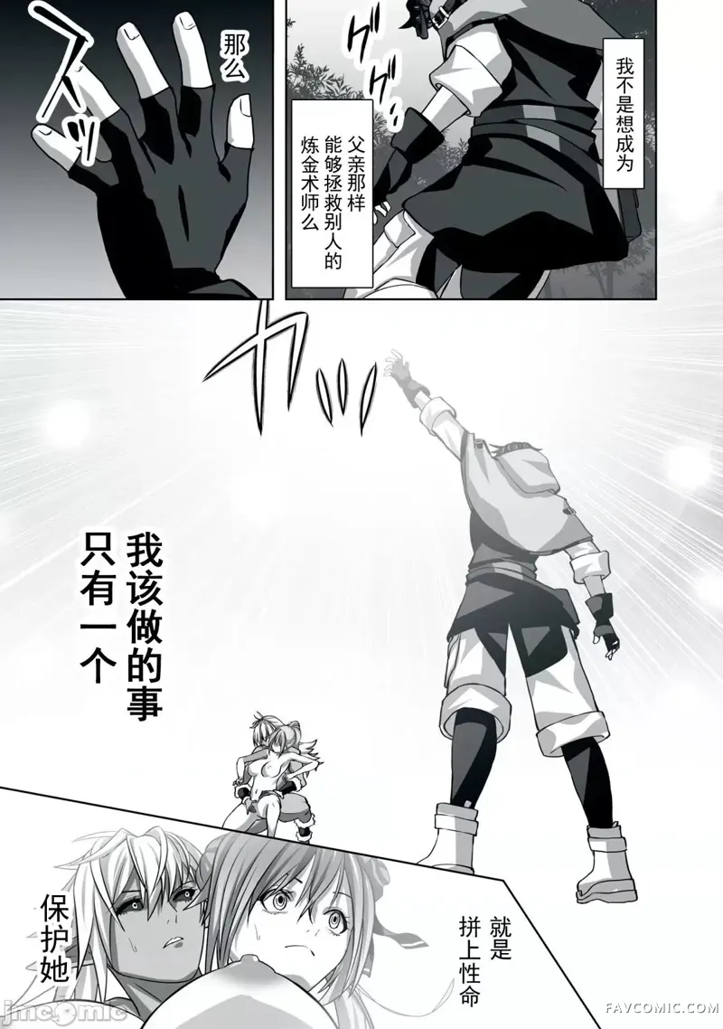 被开除的炼金术师、用成人玩具拯救世界～让一切魔兽高潮的男人～第01話P29