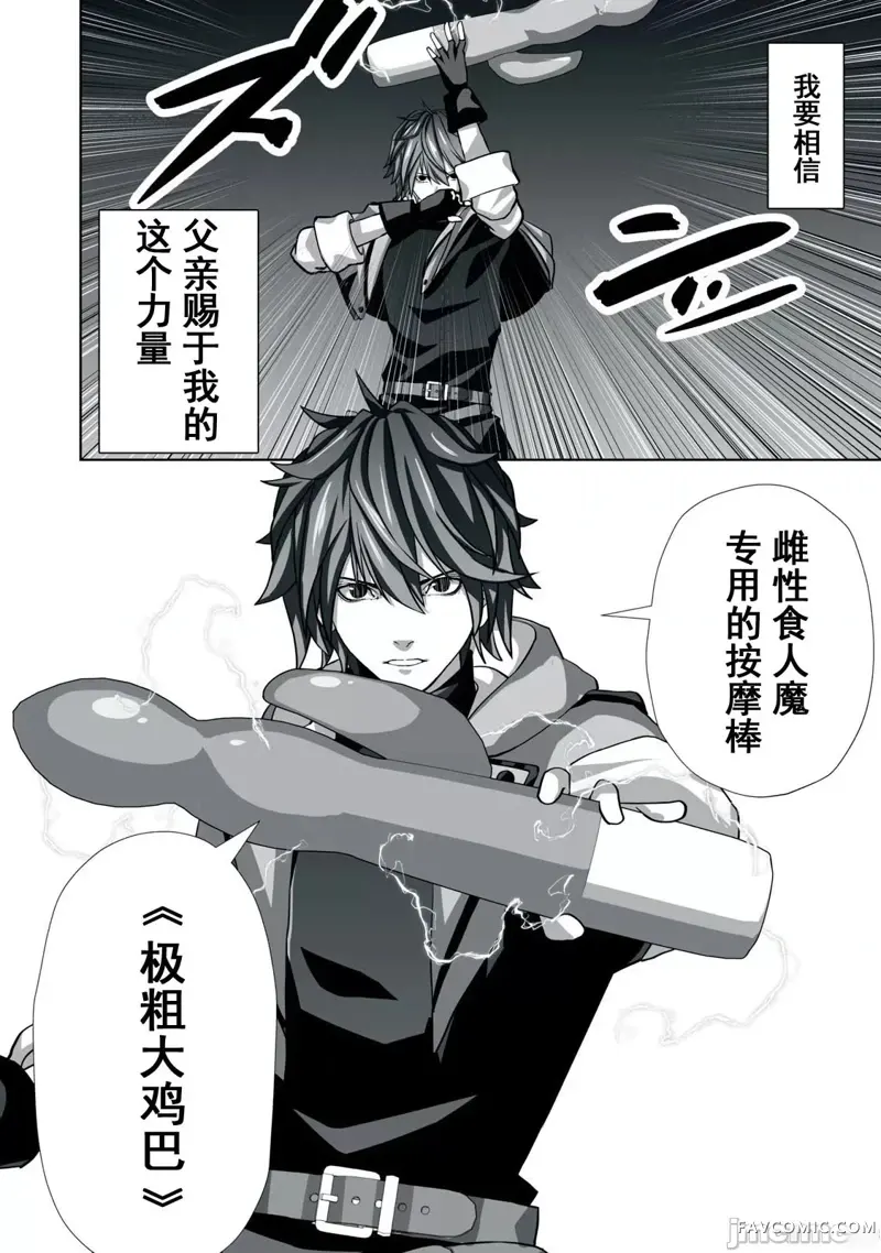 被开除的炼金术师、用成人玩具拯救世界～让一切魔兽高潮的男人～第01話P30