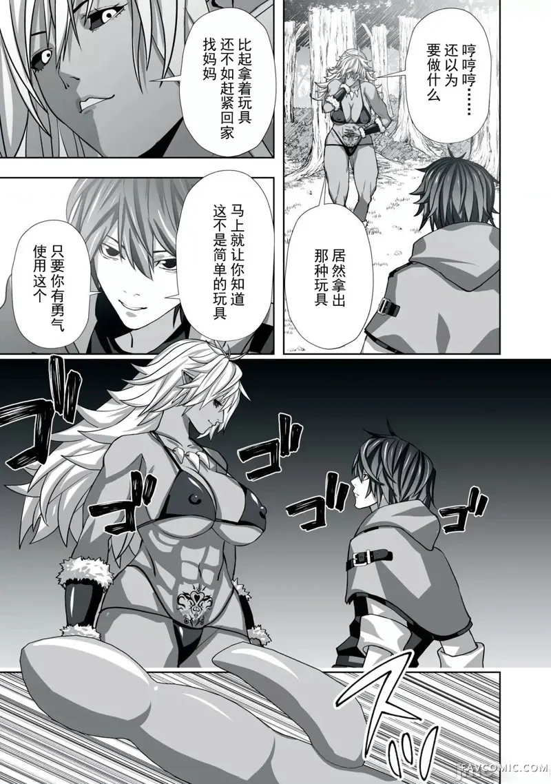 被开除的炼金术师、用成人玩具拯救世界～让一切魔兽高潮的男人～第01話P31