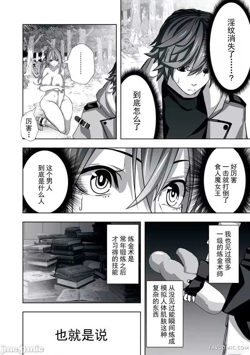 被开除的炼金术师、用成人玩具拯救世界～让一切魔兽高潮的男人～第01話P40