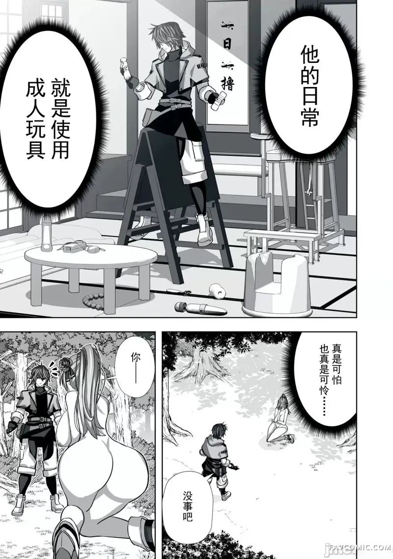 被开除的炼金术师、用成人玩具拯救世界～让一切魔兽高潮的男人～第01話P41