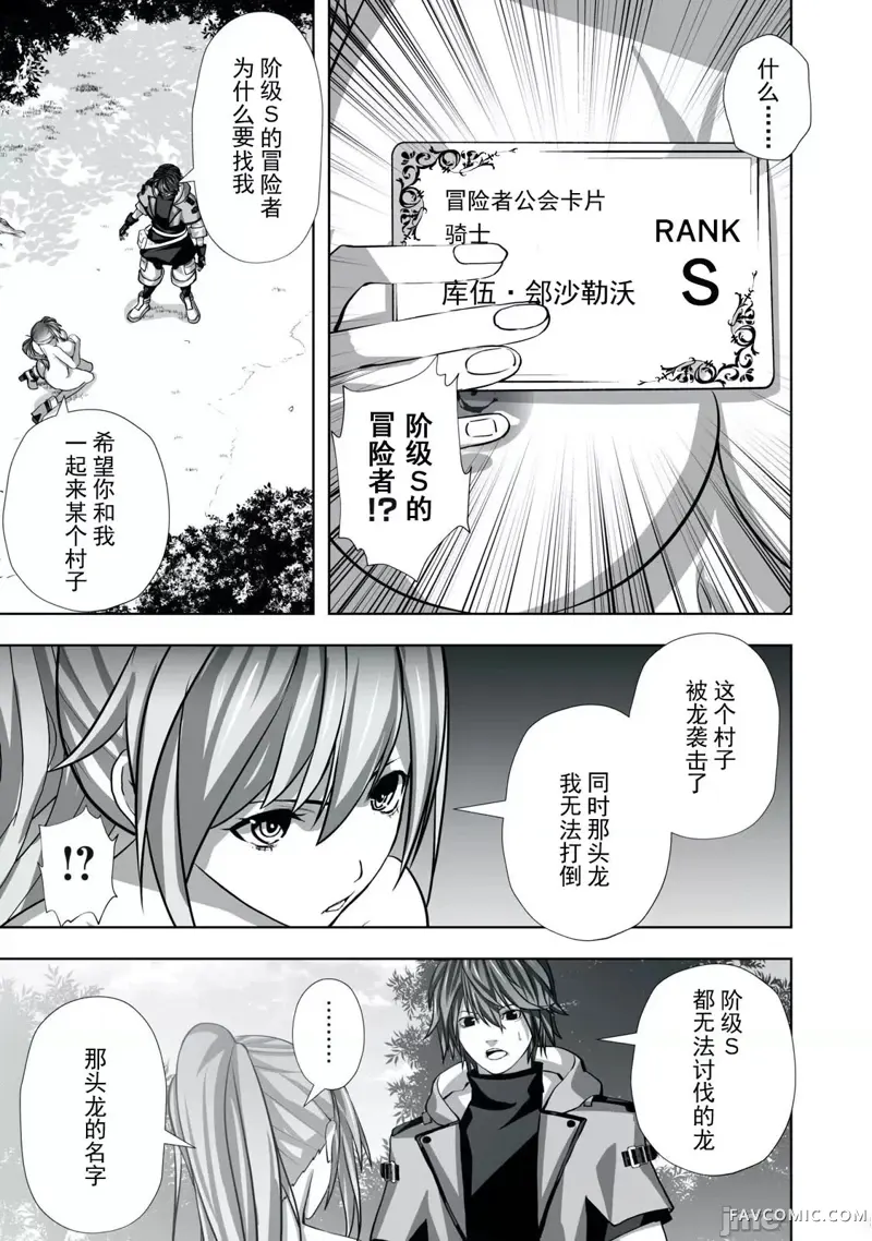 被开除的炼金术师、用成人玩具拯救世界～让一切魔兽高潮的男人～第01話P43