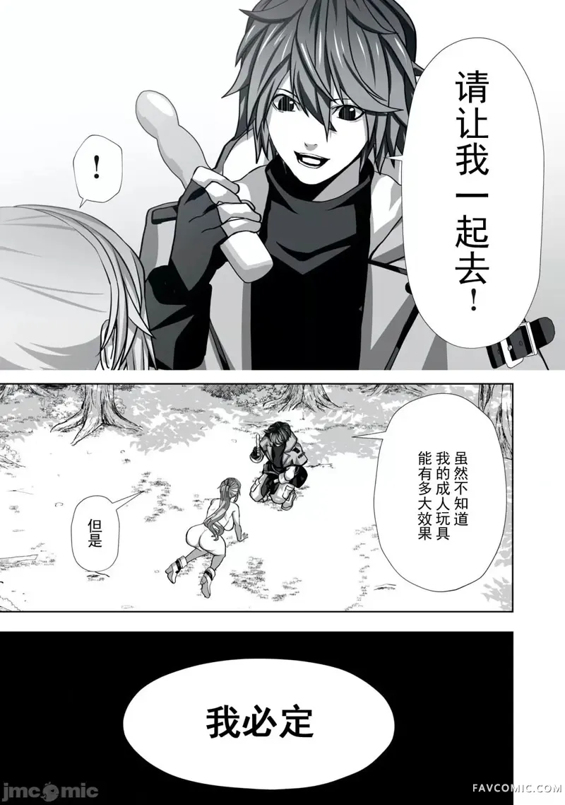 被开除的炼金术师、用成人玩具拯救世界～让一切魔兽高潮的男人～第01話P45