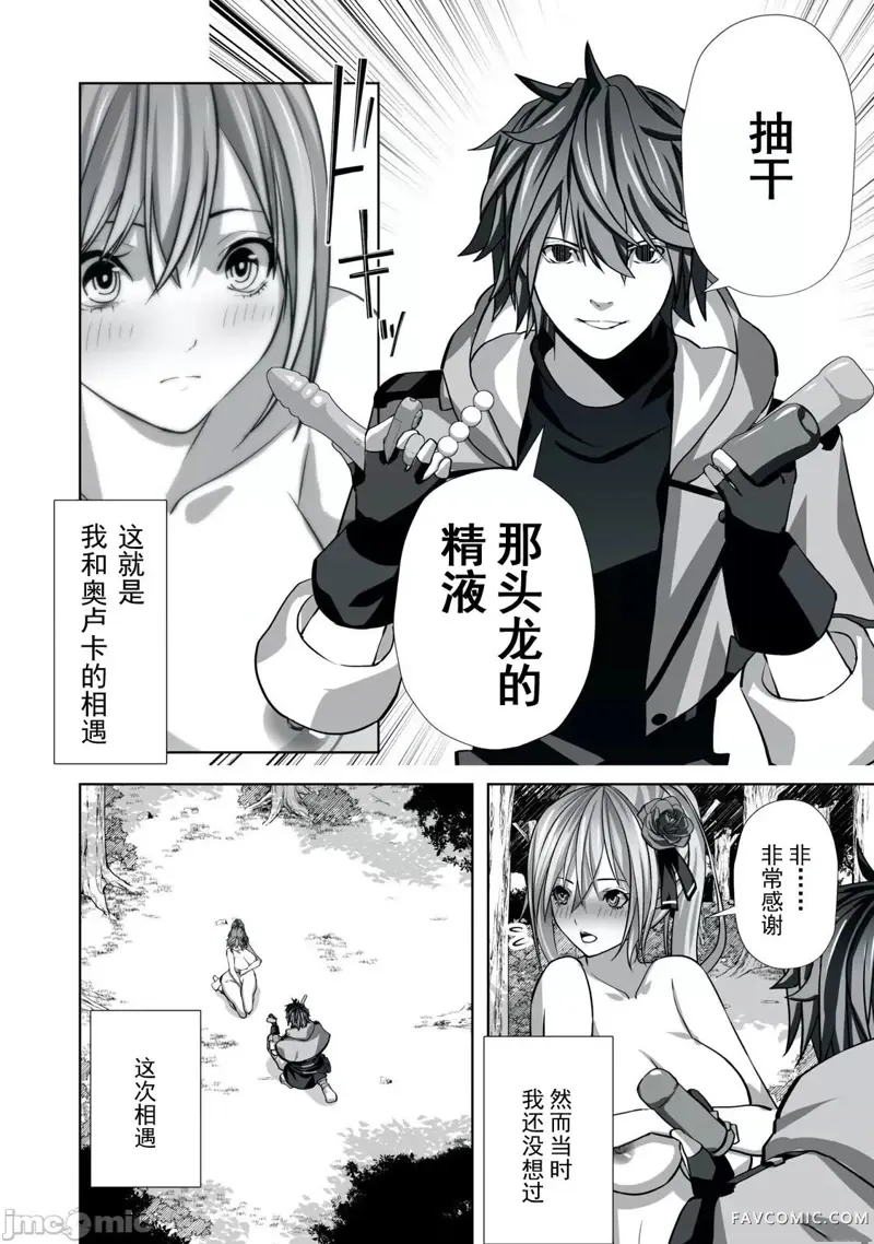 被开除的炼金术师、用成人玩具拯救世界～让一切魔兽高潮的男人～第01話P46