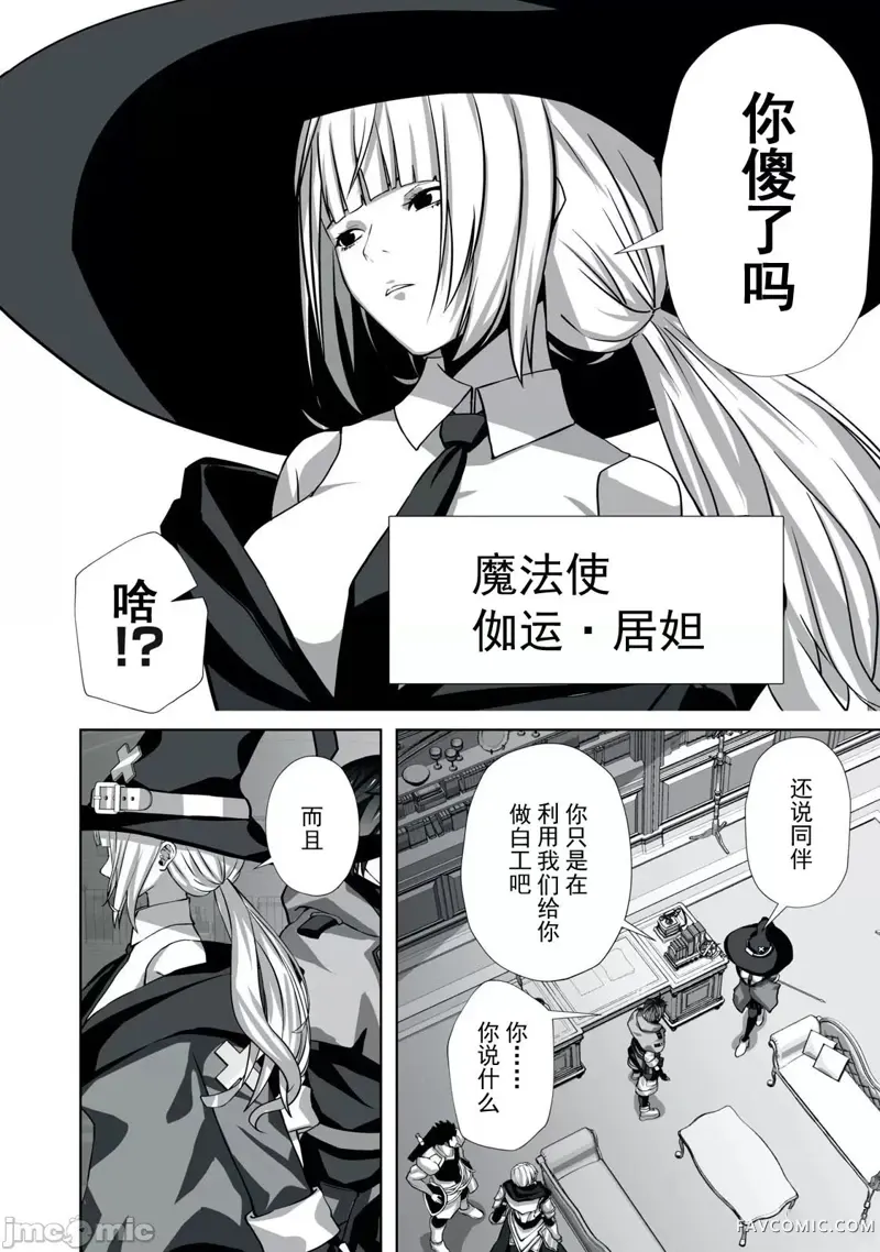 被开除的炼金术师、用成人玩具拯救世界～让一切魔兽高潮的男人～第01話P6