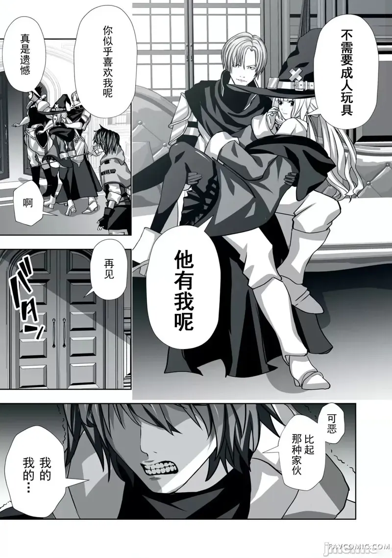 被开除的炼金术师、用成人玩具拯救世界～让一切魔兽高潮的男人～第01話P7