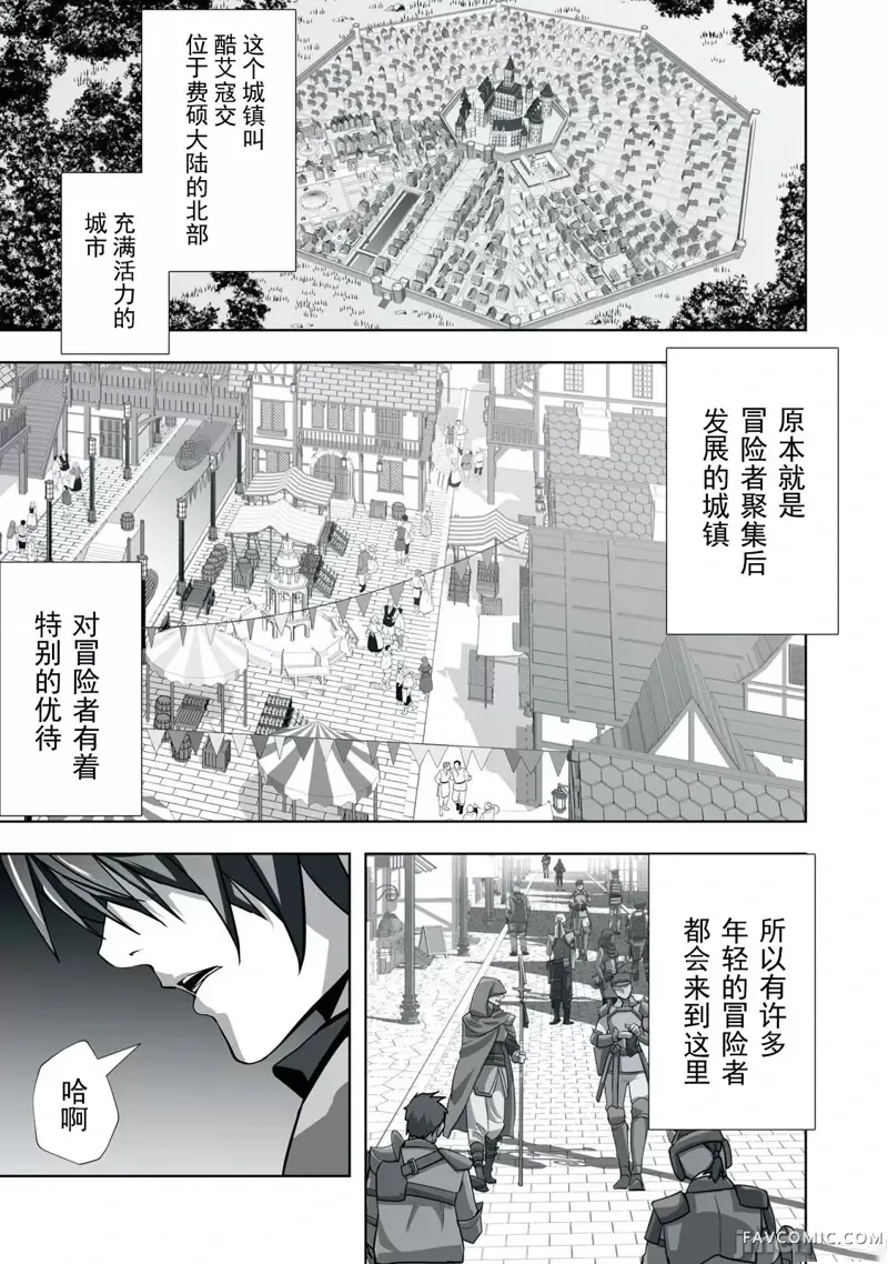 被开除的炼金术师、用成人玩具拯救世界～让一切魔兽高潮的男人～第01話P9