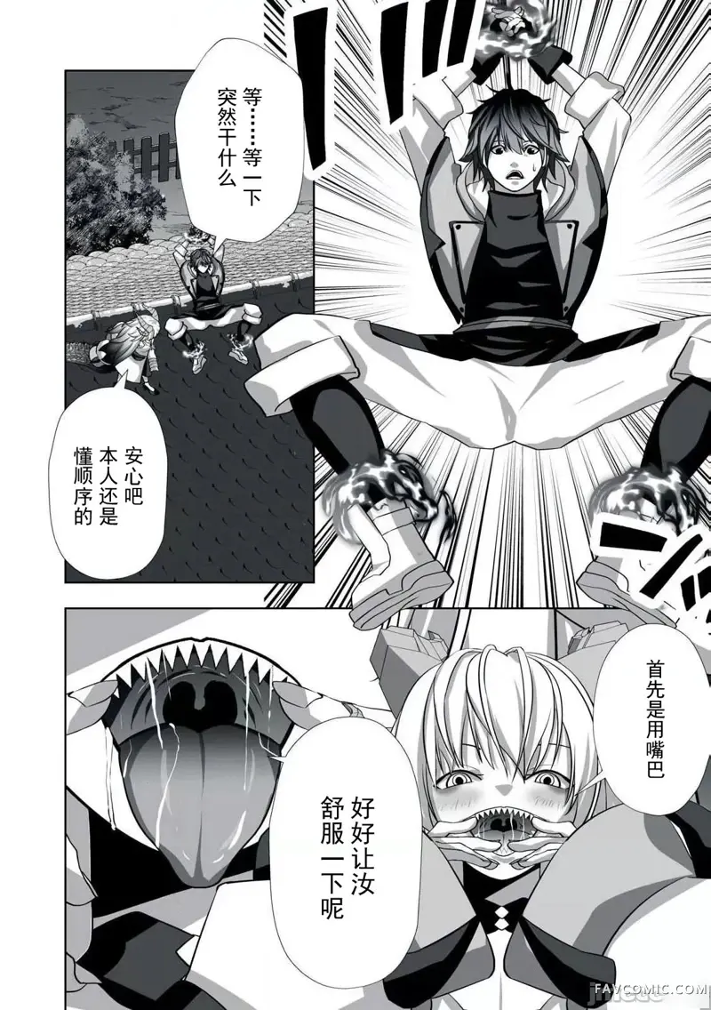 被开除的炼金术师、用成人玩具拯救世界～让一切魔兽高潮的男人～第04話P10