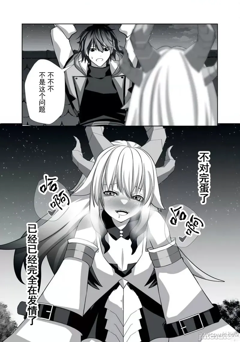 被开除的炼金术师、用成人玩具拯救世界～让一切魔兽高潮的男人～第04話P11