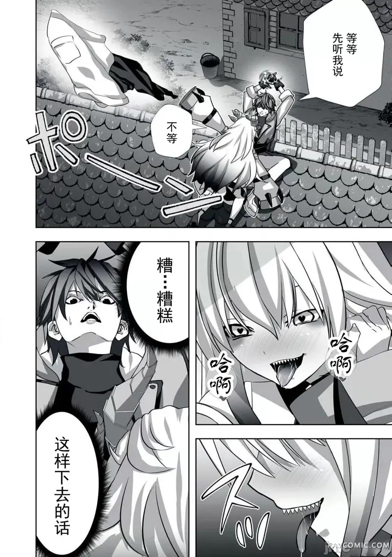 被开除的炼金术师、用成人玩具拯救世界～让一切魔兽高潮的男人～第04話P12