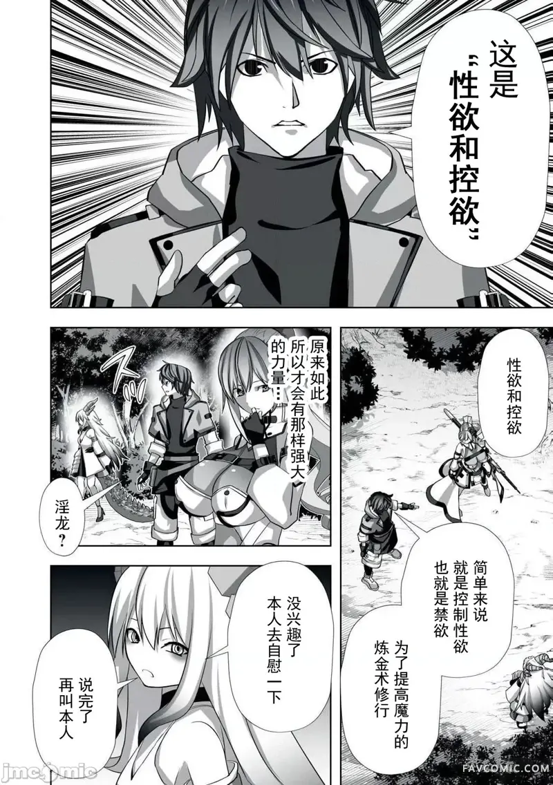 被开除的炼金术师、用成人玩具拯救世界～让一切魔兽高潮的男人～第04話P14