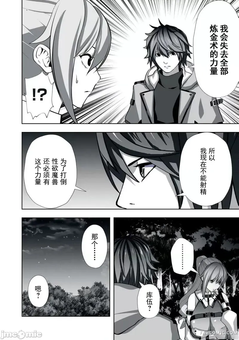 被开除的炼金术师、用成人玩具拯救世界～让一切魔兽高潮的男人～第04話P16