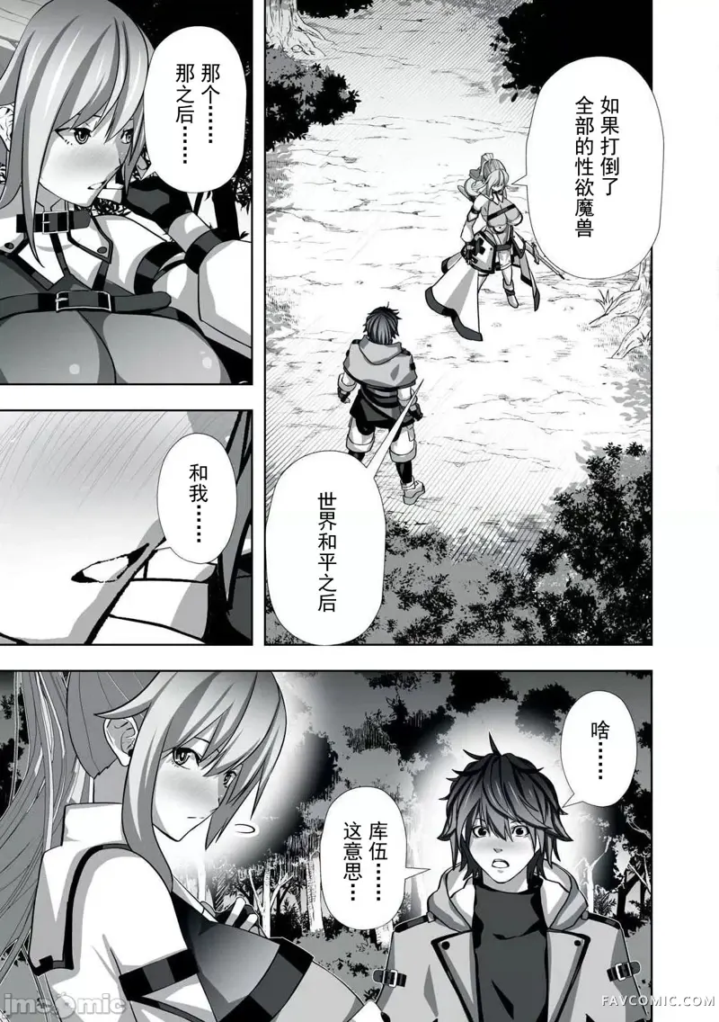 被开除的炼金术师、用成人玩具拯救世界～让一切魔兽高潮的男人～第04話P17