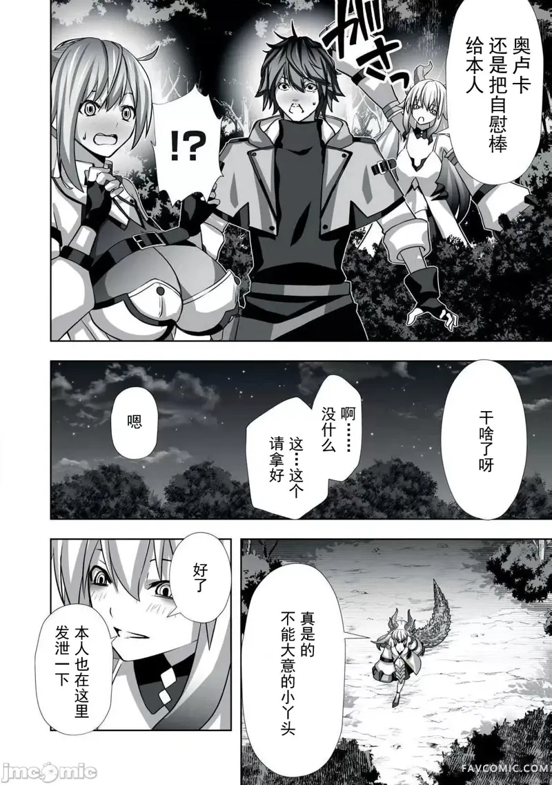 被开除的炼金术师、用成人玩具拯救世界～让一切魔兽高潮的男人～第04話P18