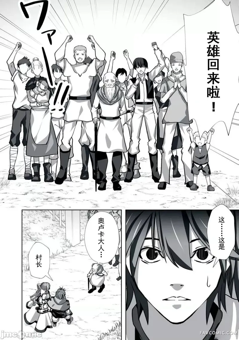 被开除的炼金术师、用成人玩具拯救世界～让一切魔兽高潮的男人～第04話P4