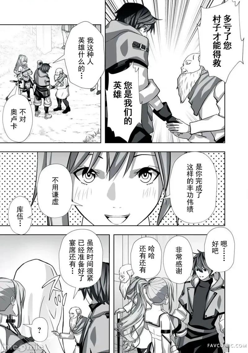 被开除的炼金术师、用成人玩具拯救世界～让一切魔兽高潮的男人～第04話P5