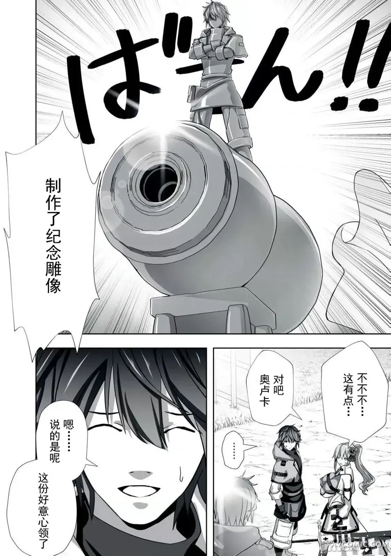 被开除的炼金术师、用成人玩具拯救世界～让一切魔兽高潮的男人～第04話P6