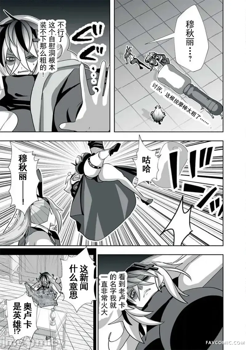 被开除的炼金术师、用成人玩具拯救世界～让一切魔兽高潮的男人～第49話P1