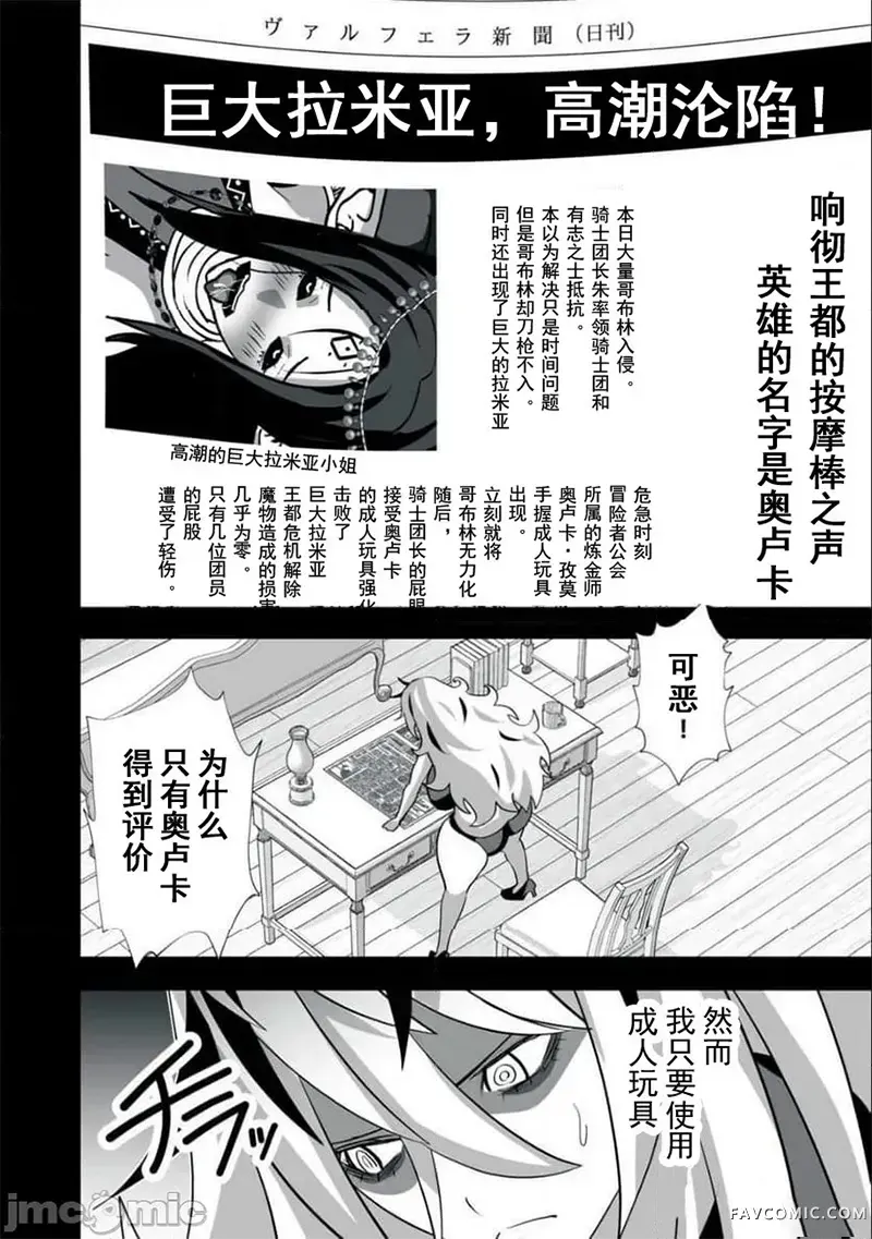 被开除的炼金术师、用成人玩具拯救世界～让一切魔兽高潮的男人～第49話P2