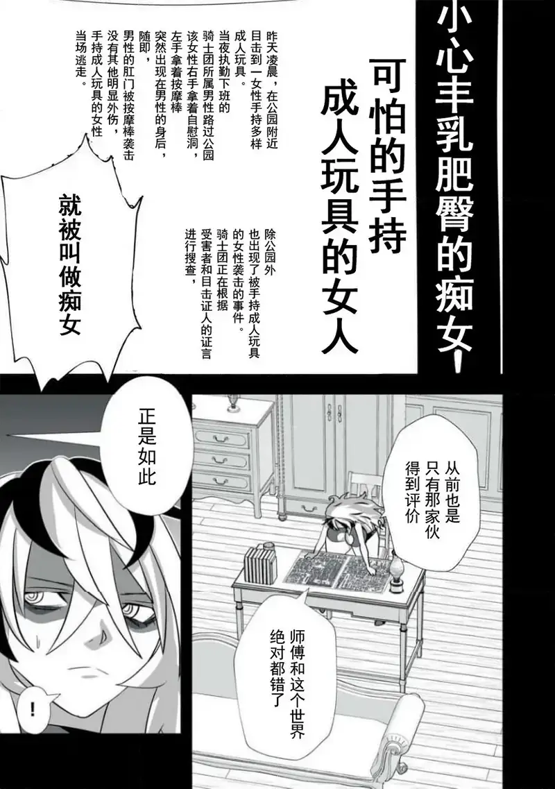 被开除的炼金术师、用成人玩具拯救世界～让一切魔兽高潮的男人～第49話P3