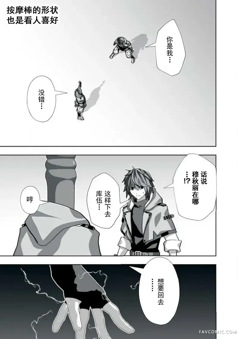 被开除的炼金术师、用成人玩具拯救世界～让一切魔兽高潮的男人～第50話P1