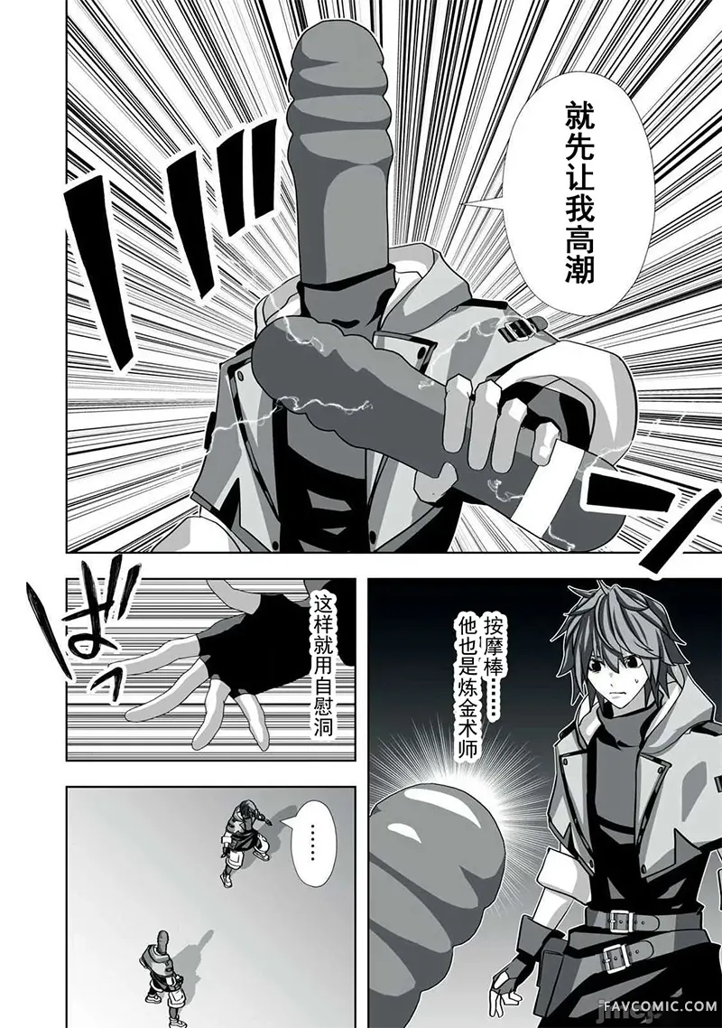 被开除的炼金术师、用成人玩具拯救世界～让一切魔兽高潮的男人～第50話P2