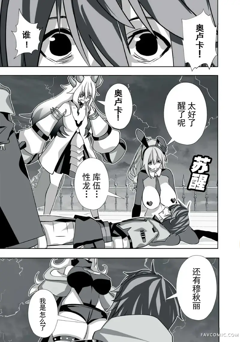 被开除的炼金术师、用成人玩具拯救世界～让一切魔兽高潮的男人～第51話P1