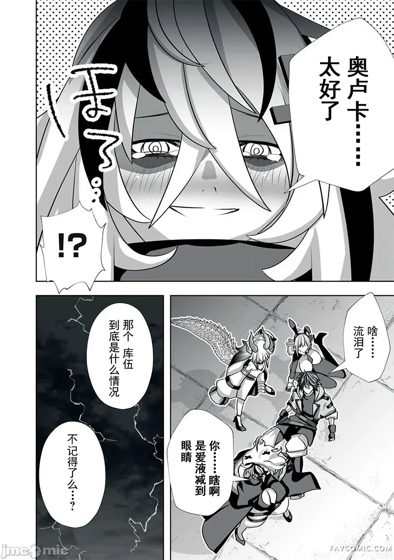 被开除的炼金术师、用成人玩具拯救世界～让一切魔兽高潮的男人～第51話P2