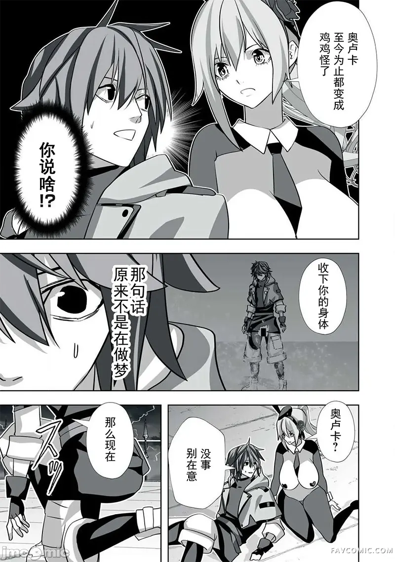 被开除的炼金术师、用成人玩具拯救世界～让一切魔兽高潮的男人～第51話P3