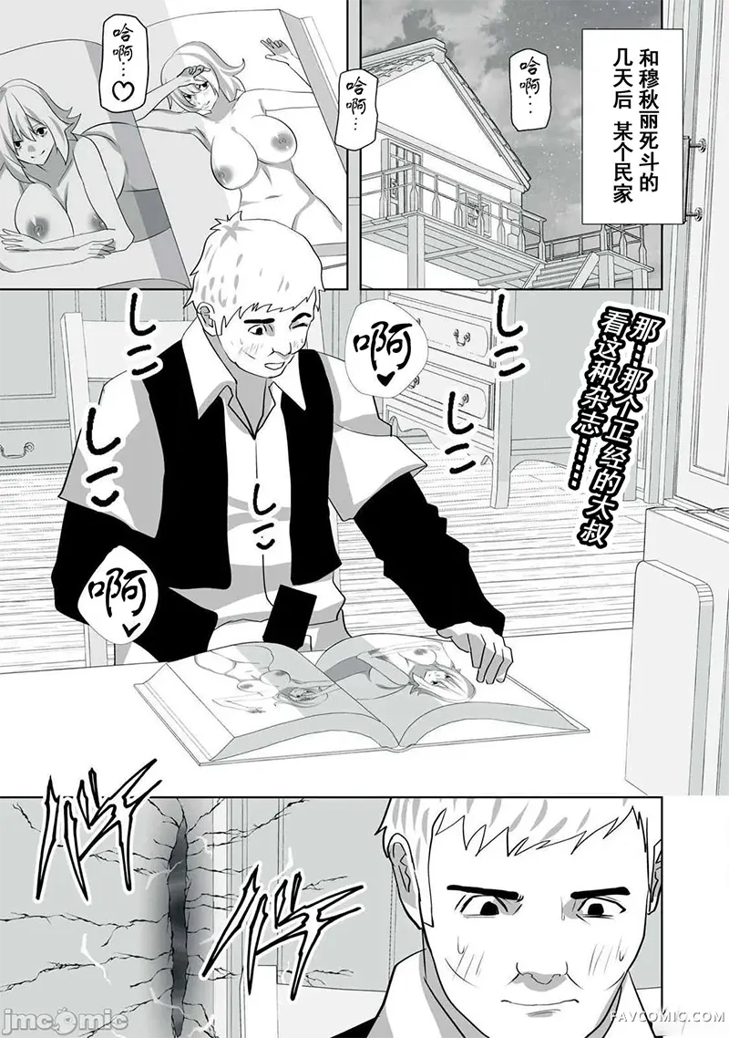 被开除的炼金术师、用成人玩具拯救世界～让一切魔兽高潮的男人～第52話P1