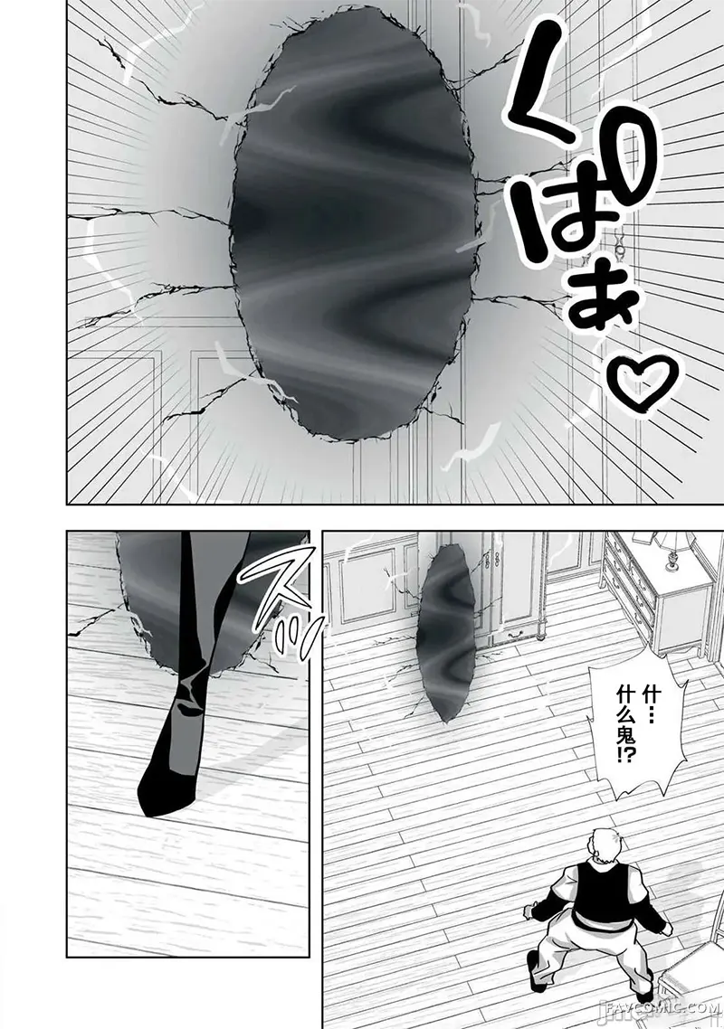 被开除的炼金术师、用成人玩具拯救世界～让一切魔兽高潮的男人～第52話P2