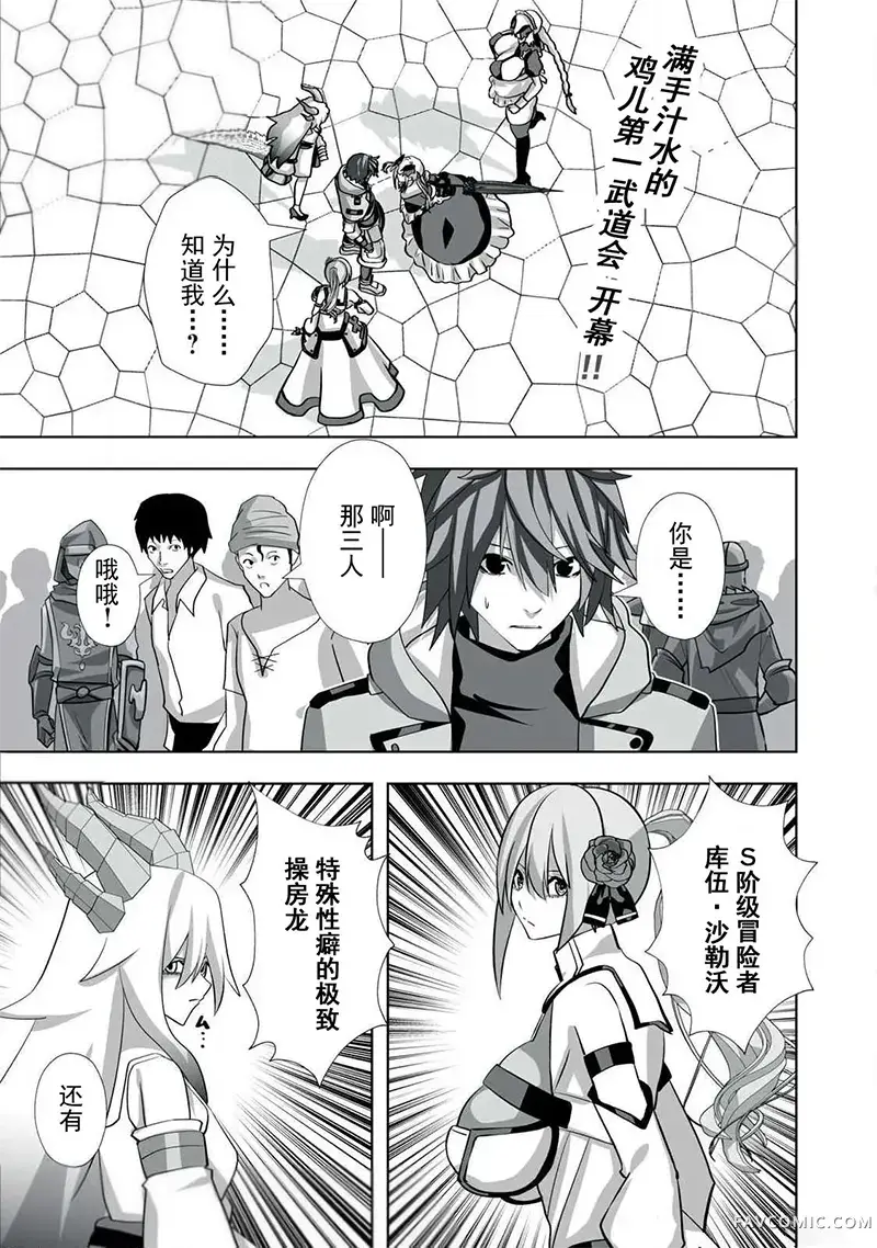 被开除的炼金术师、用成人玩具拯救世界～让一切魔兽高潮的男人～第53話P1