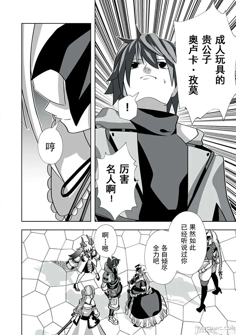 被开除的炼金术师、用成人玩具拯救世界～让一切魔兽高潮的男人～第53話P2