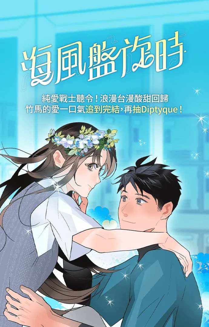 海风盘旋时Ep.49  在被命運找到以前P1