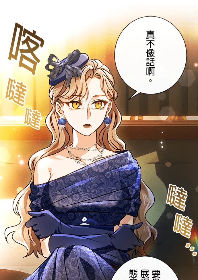 令人头痛的君主大人第84話 甦醒P2