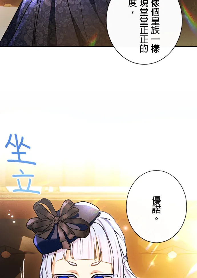 令人头痛的君主大人第84話 甦醒P3