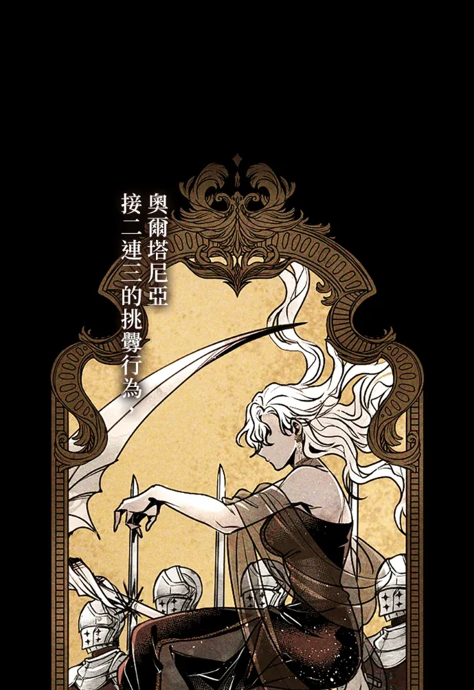 令人头痛的君主大人第85話 重逢P1