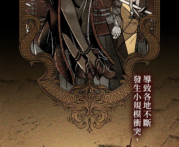 令人头痛的君主大人第85話 重逢P2